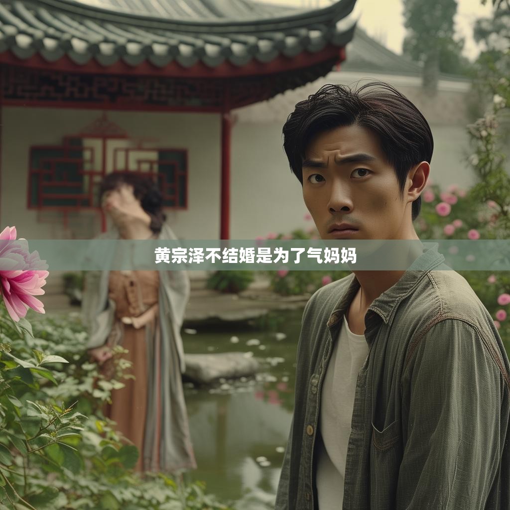 黄宗泽的演艺之路